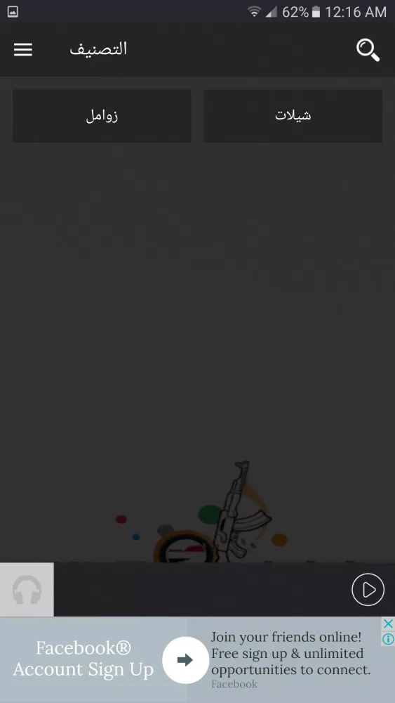زوامل و شيلات Screenshots