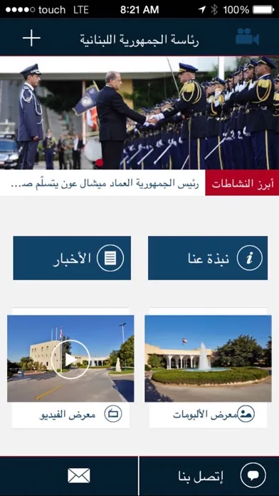 Lebanese Presidency স্ক্রিনশট