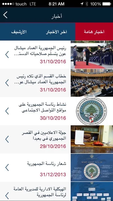 Lebanese Presidency স্ক্রিনশট