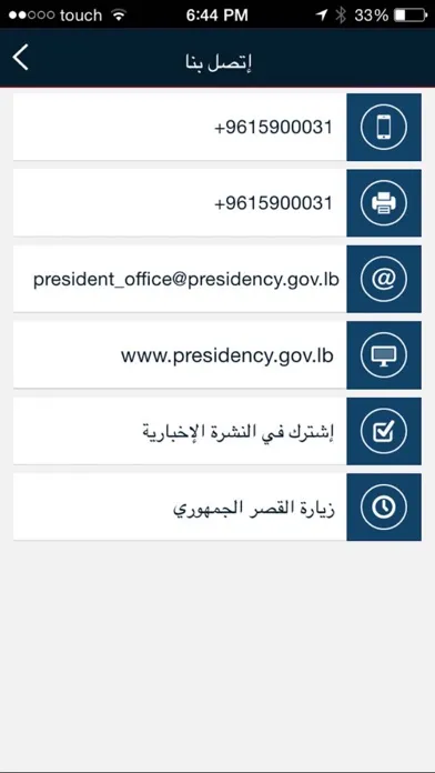 Lebanese Presidency স্ক্রিনশট