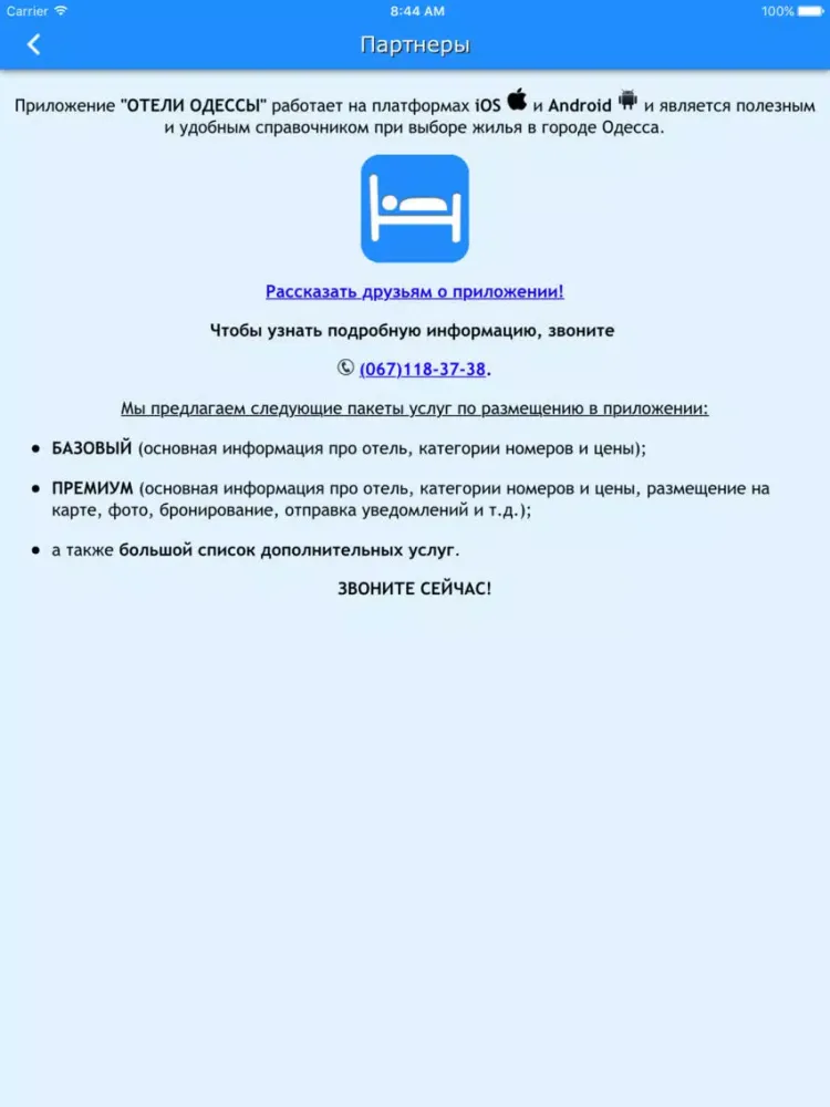 Tangkapan skrin Отели Одессы iPad 