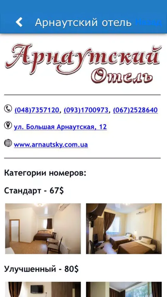 Tangkapan skrin Отели Одессы