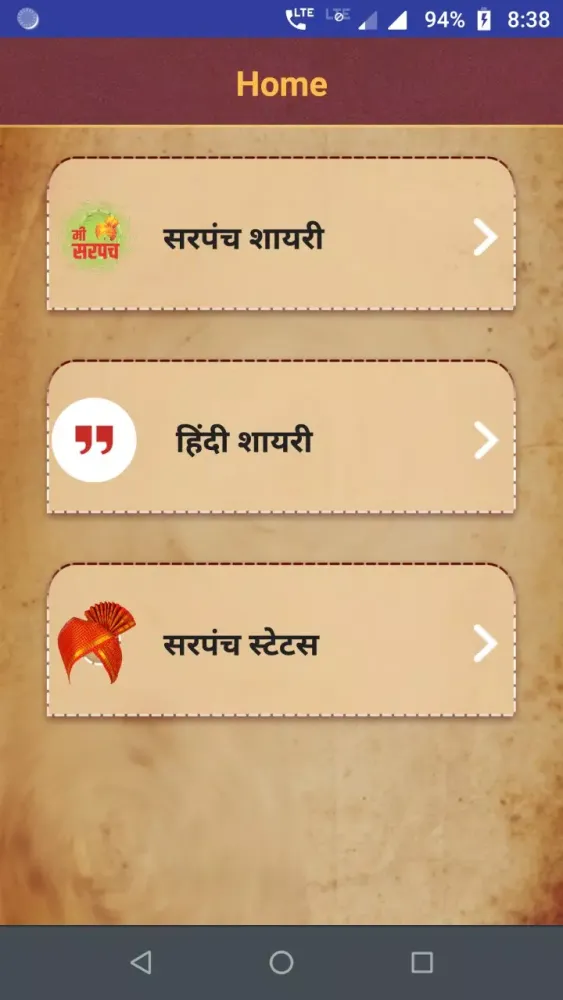 सरपंच शायरी - Sarpanch Shayari スクリーンショット