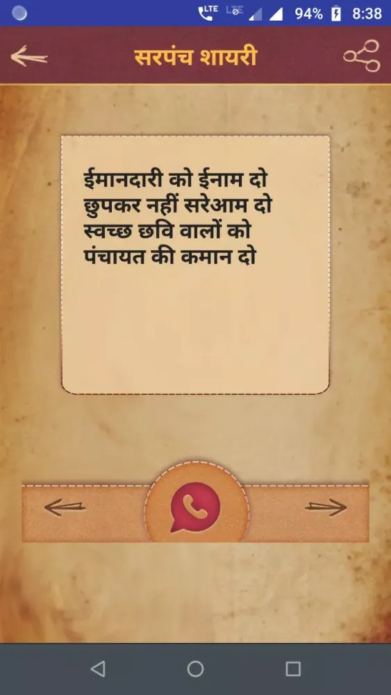 सरपंच शायरी - Sarpanch Shayari スクリーンショット