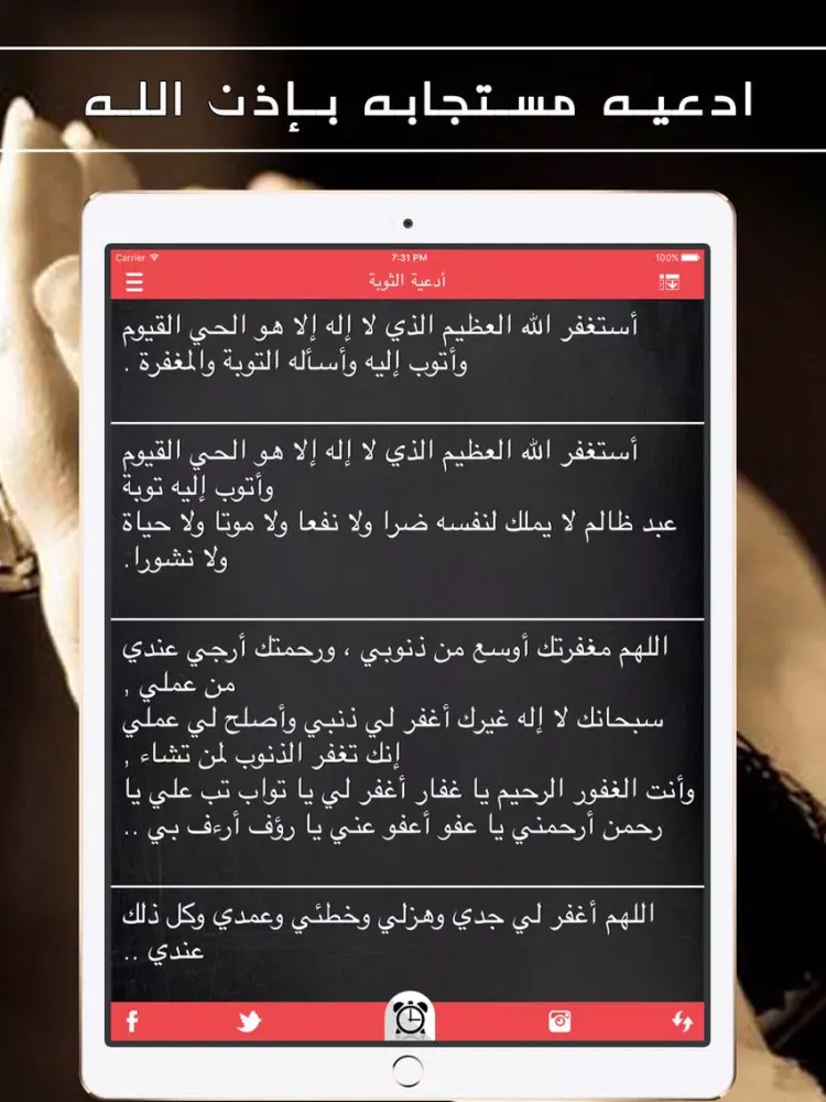 صور ادعيه مستجابه بإذن الله iPad 