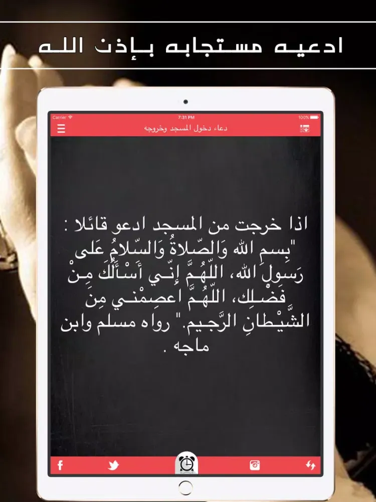 صور ادعيه مستجابه بإذن الله iPad 