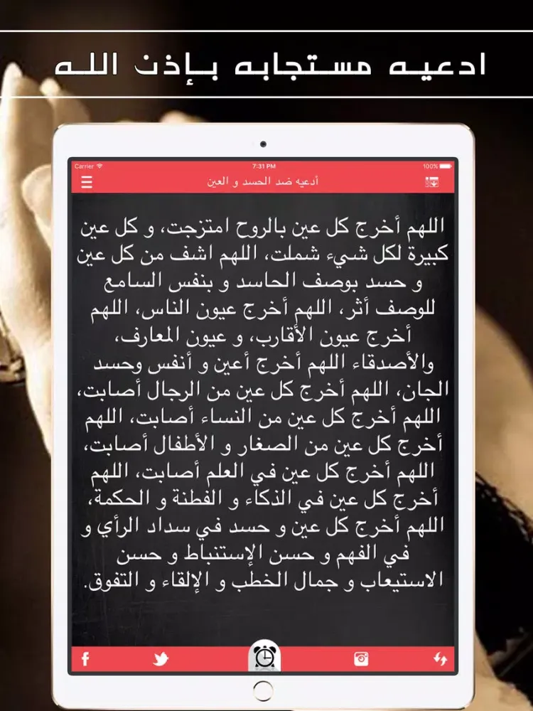 صور ادعيه مستجابه بإذن الله iPad 