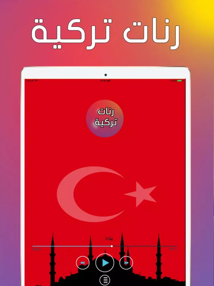ภาพหน้าจอของ رنات تركية حزينة بدون انترنت iPad 