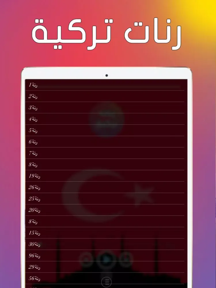 ภาพหน้าจอของ رنات تركية حزينة بدون انترنت iPad 