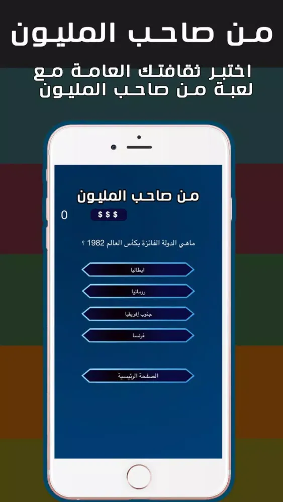 من صاحب المليون Screenshots