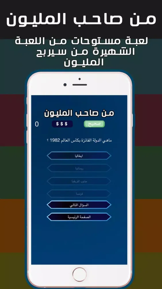 من صاحب المليون Screenshots