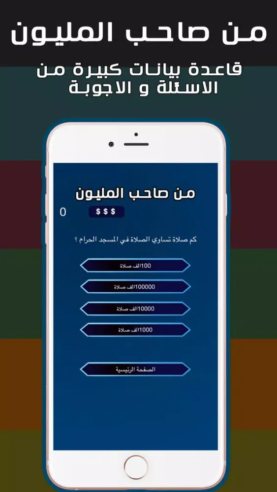 من صاحب المليون Screenshots