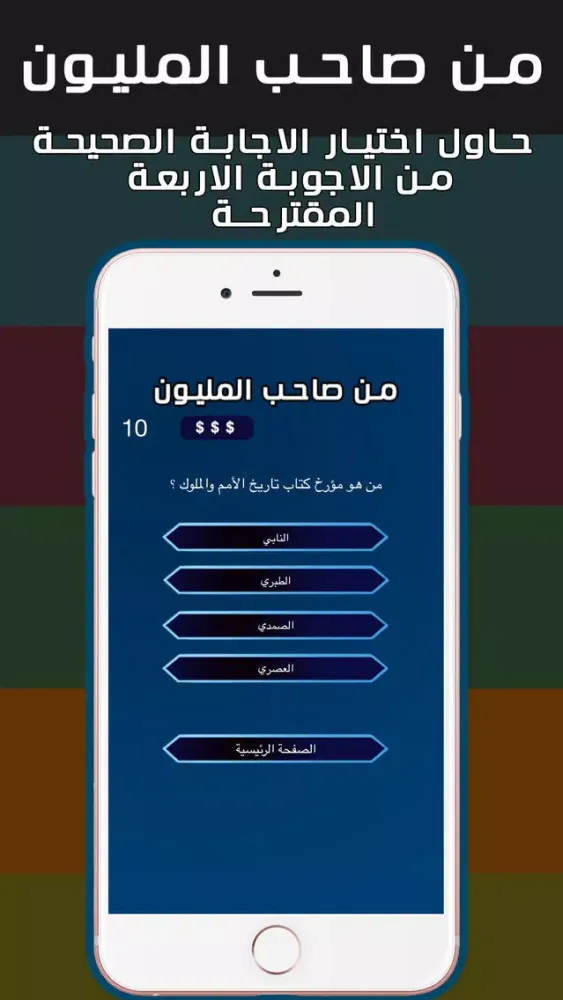 من صاحب المليون Screenshots