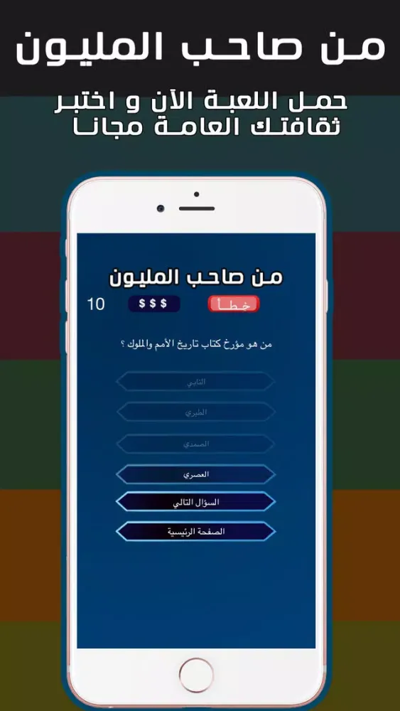 من صاحب المليون Screenshots