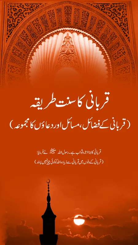 Screenshot di Qurbani Sunnat K Mutabiq