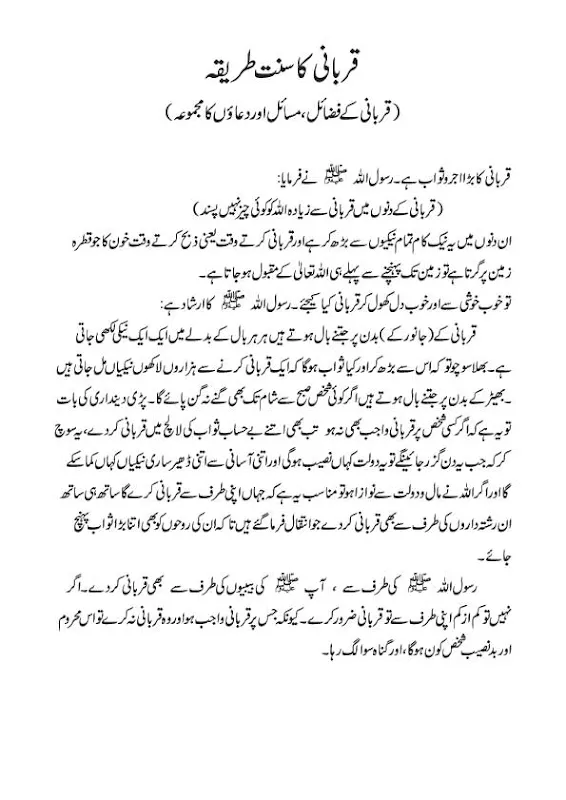 Screenshot di Qurbani Sunnat K Mutabiq