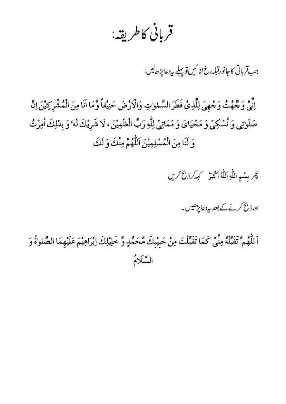 Screenshot di Qurbani Sunnat K Mutabiq