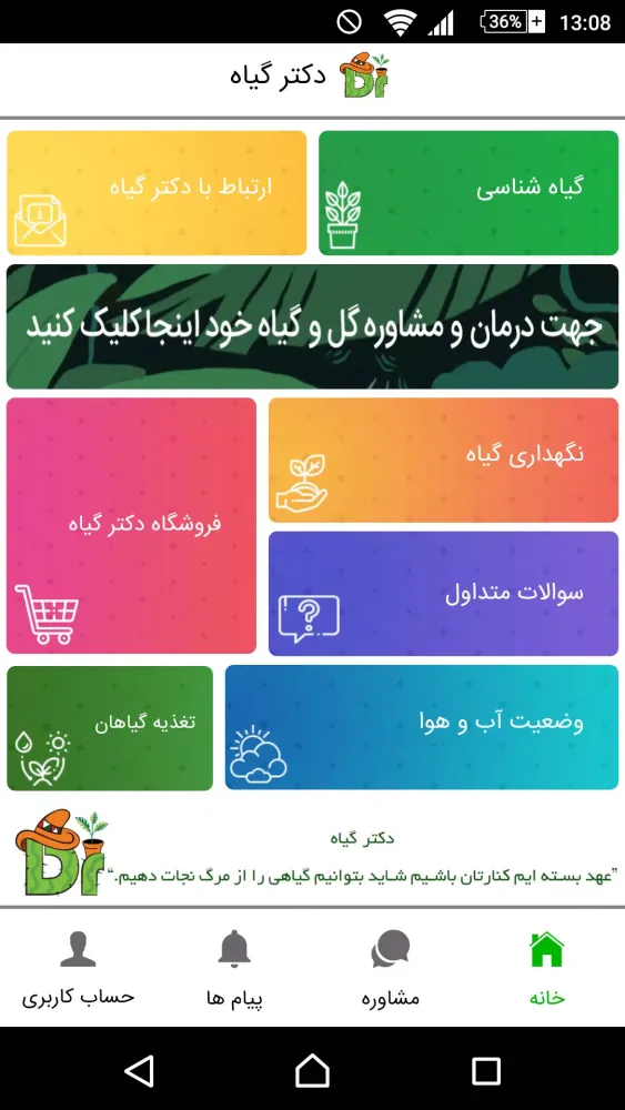 دکتر گیاه Screenshots