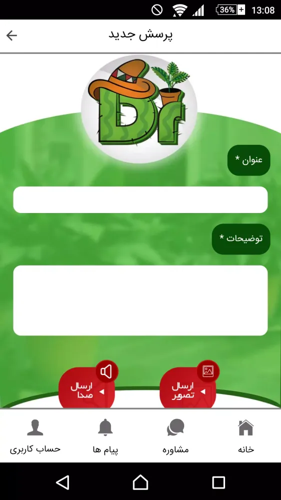 دکتر گیاه Screenshots