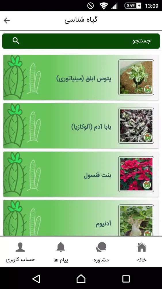 دکتر گیاه Screenshots