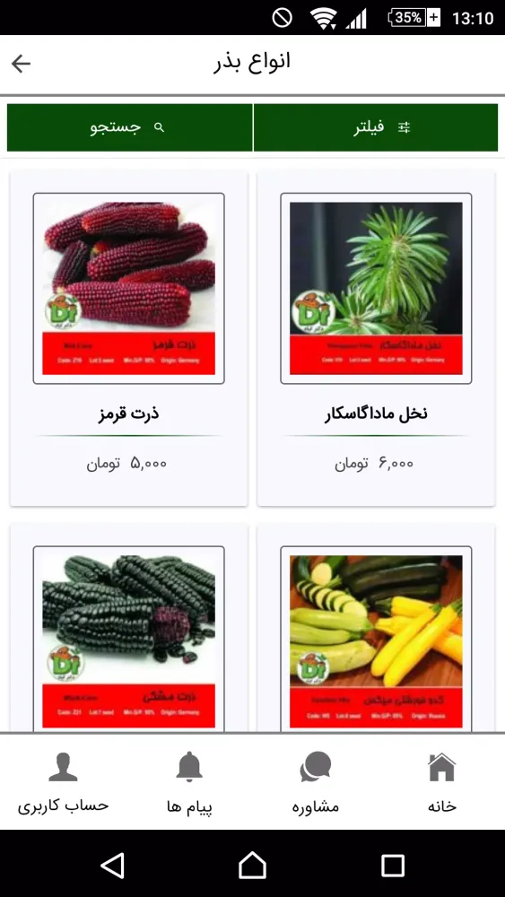 دکتر گیاه Screenshots