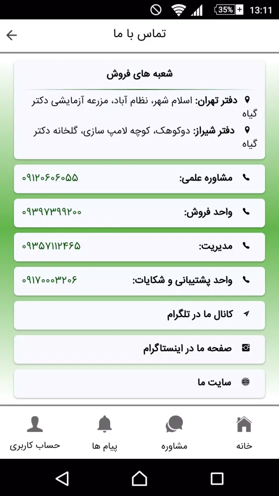 دکتر گیاه Screenshots
