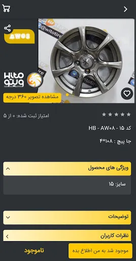 ویتو Screenshots