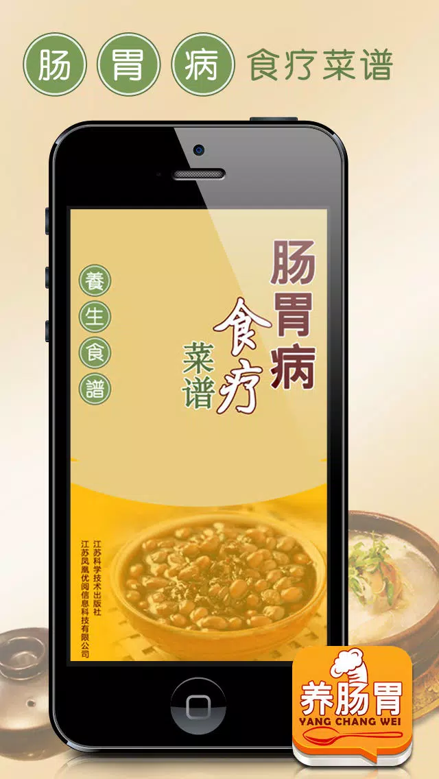 肠胃病食疗菜谱 स्क्रीनशॉट