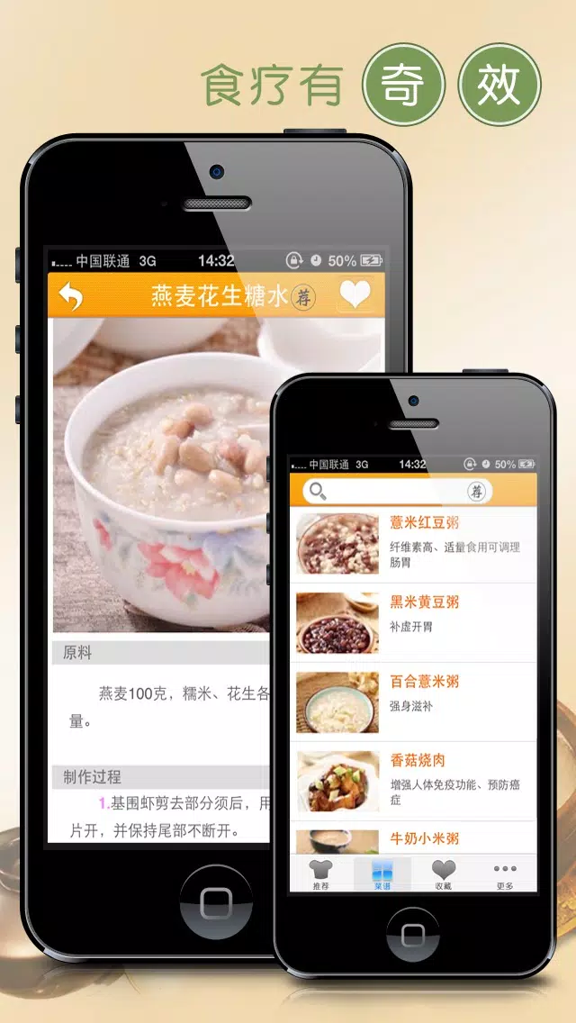 肠胃病食疗菜谱 स्क्रीनशॉट