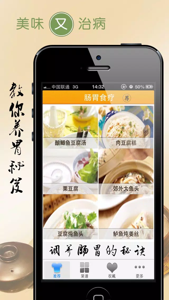 肠胃病食疗菜谱 स्क्रीनशॉट