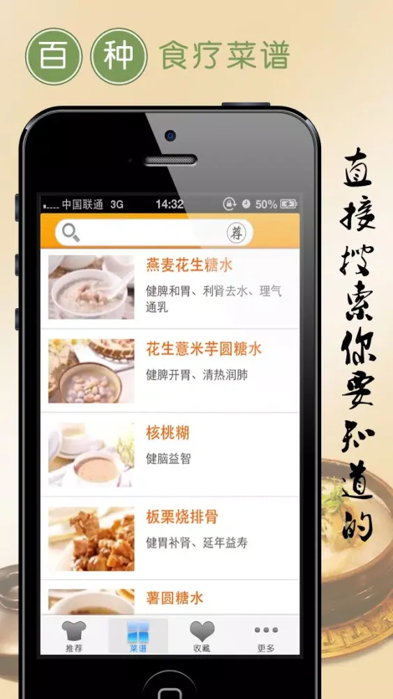 肠胃病食疗菜谱 スクリーンショット