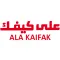 على كيفك