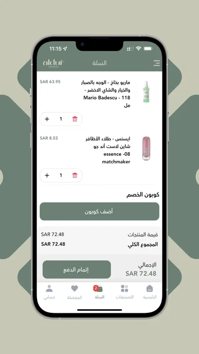 الدر | aldur Screenshots