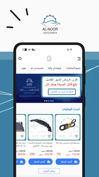 النوور لقطع الغيار应用截图
