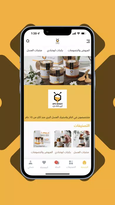 Screenshot di عسل أبو شادي