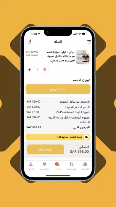 Screenshot di عسل أبو شادي