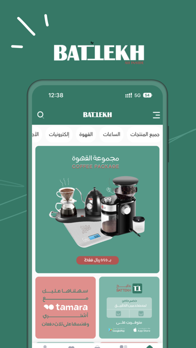 بطيخ | BATTEKH應用截圖