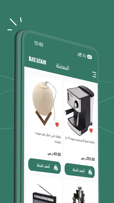 بطيخ | BATTEKH應用截圖