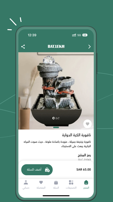 بطيخ | BATTEKH應用截圖