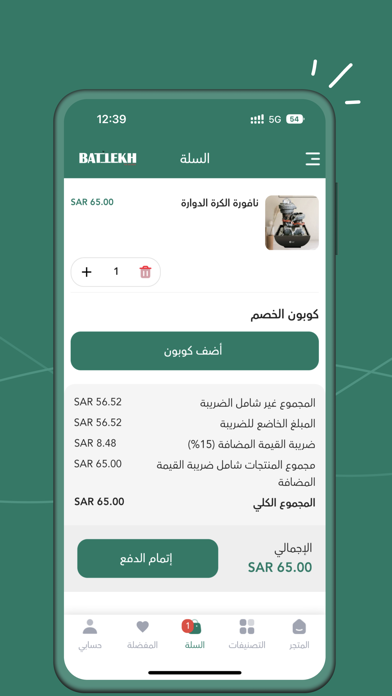 بطيخ | BATTEKH應用截圖