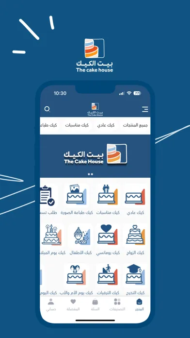 Tangkapan layar بيت الكيك | The Cake House