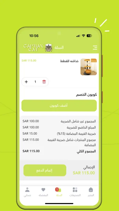 Captin cat - كابتن كات スクリーンショット