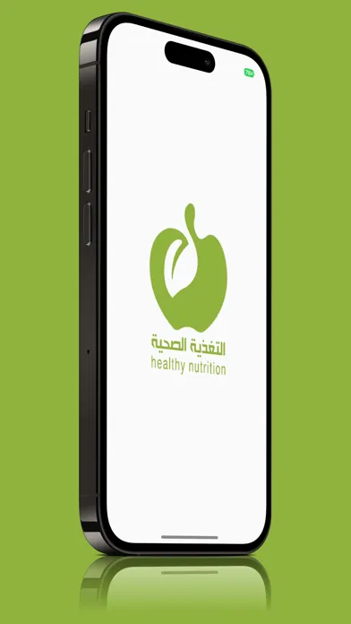التغذية الصحية スクリーンショット