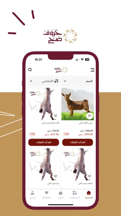 خروف صح স্ক্রিনশট
