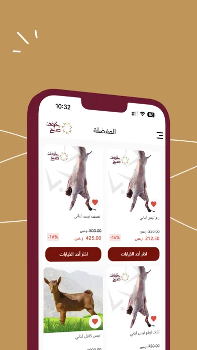 خروف صح স্ক্রিনশট