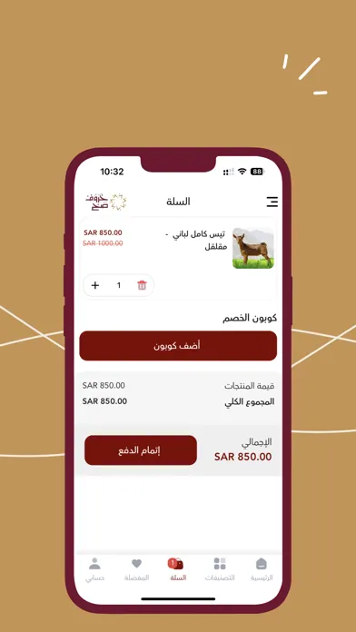 خروف صح স্ক্রিনশট