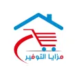 MazayaAltawfir | مزايا التوفير MazayaAltawfir | مزايا التوفير