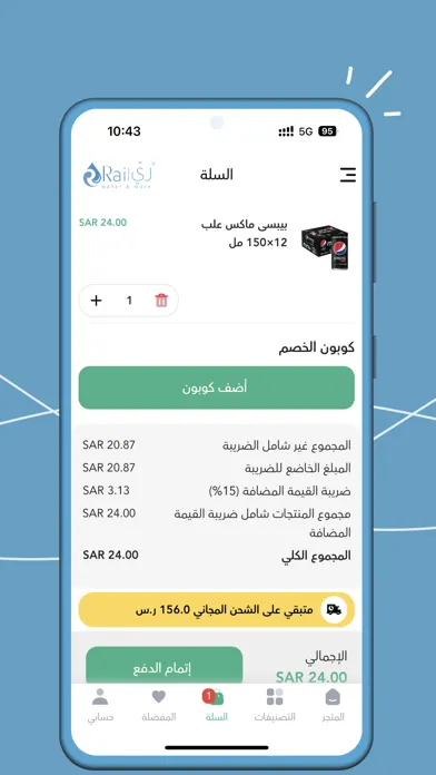 Rai l ريّ Screenshots
