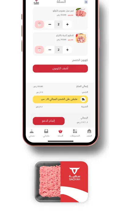 Capturas de pantalla de لحوم ساقية