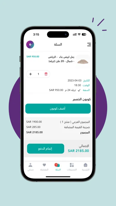 Zrzuty ekranu شركة الشحن | Shipping Co.